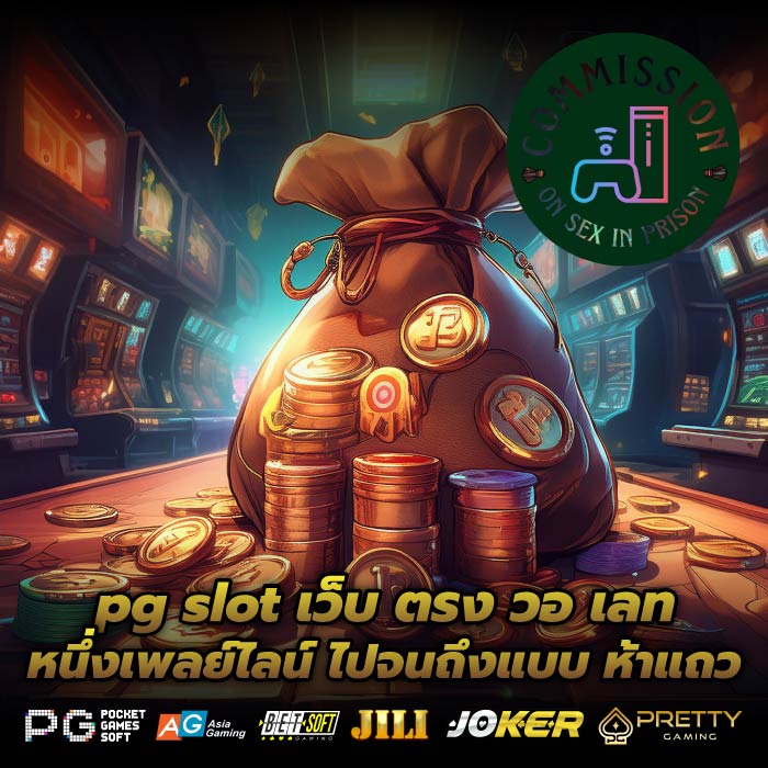 pg slot เว็บ ตรง วอ เลท หนึ่งเพลย์ไลน์ ไปจนถึงแบบ ห้าแถว